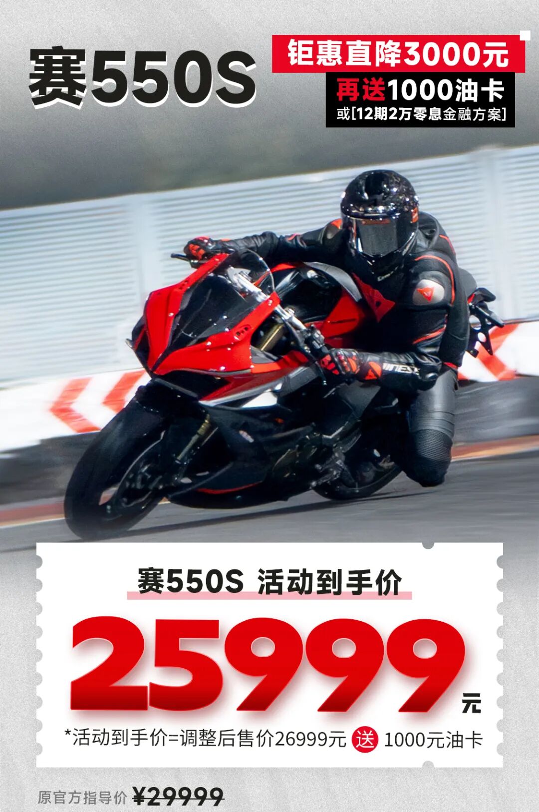 [2025-05-09]5周年钜惠宠粉加场至高立省4000元