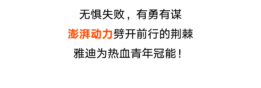 [2025-05-04]雅迪x央视鲜衣怒马正少年致敬每个追光而行的你