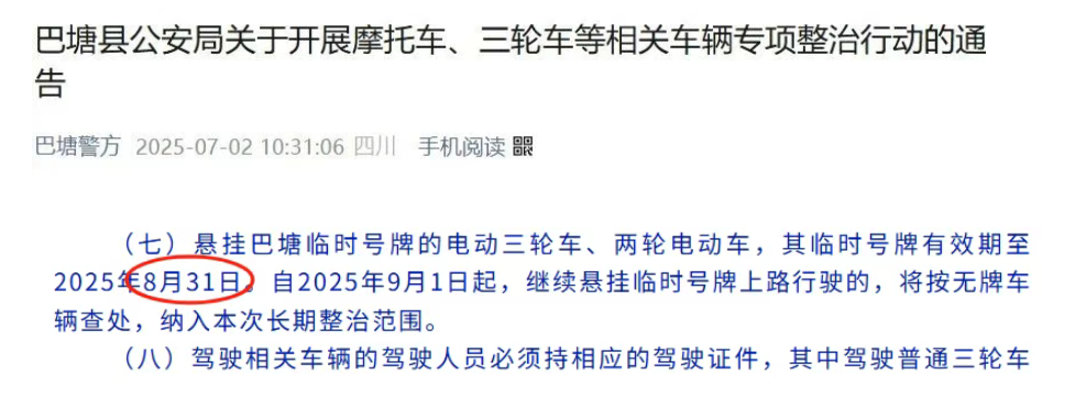 10月1日起电动车三轮车四轮车3不改3不加新规定车主小心被罚