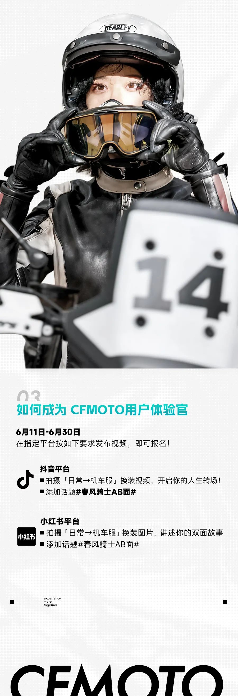 [2025-06-11]秀出你的AB面人生2025CFMOTO用户体验官开启招募