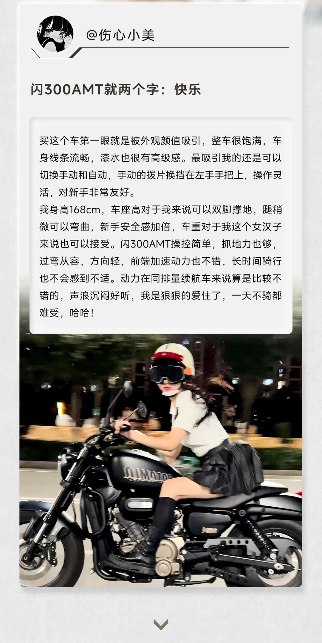 [2024-09-10]骑闪300AMT到底有多快乐