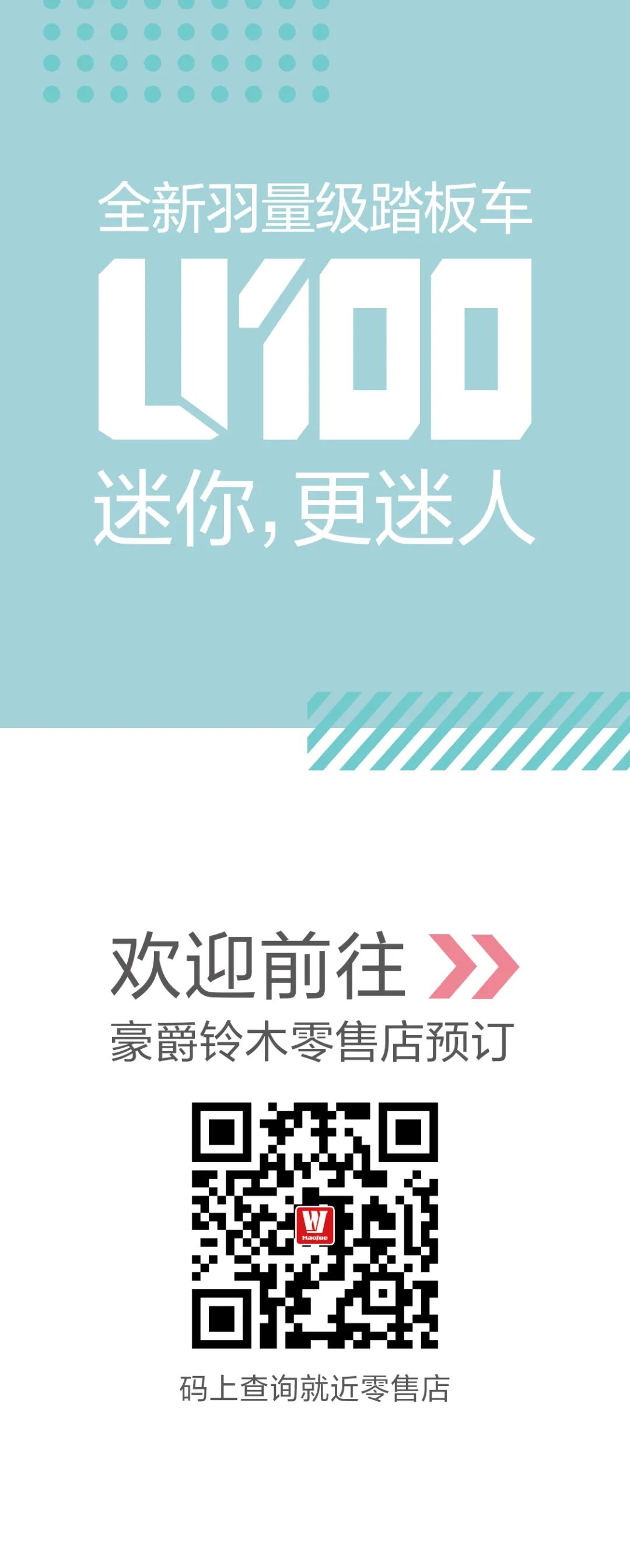 [2023-01-01]迷你更迷人豪爵U100全新上市