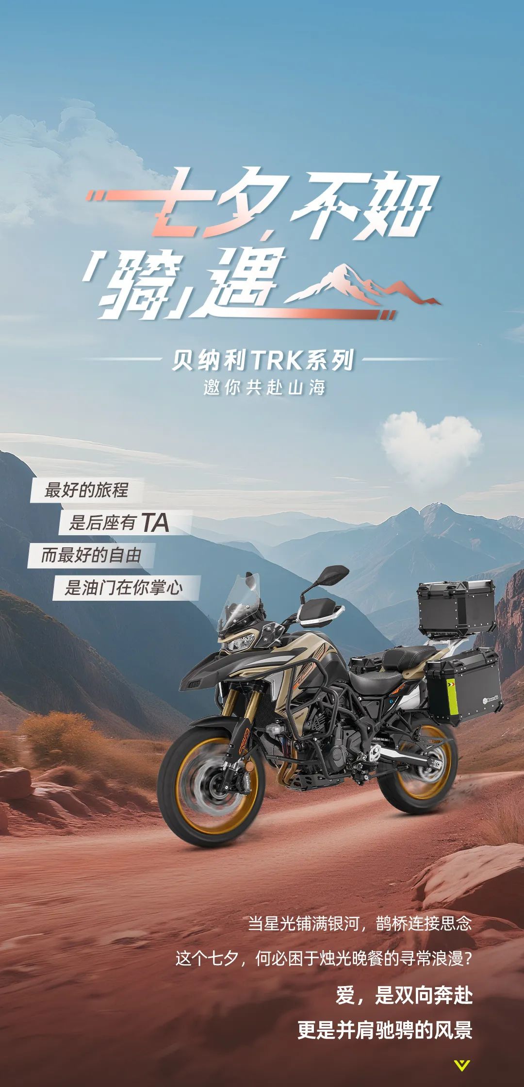 [2025-08-29]七夕不如骑遇