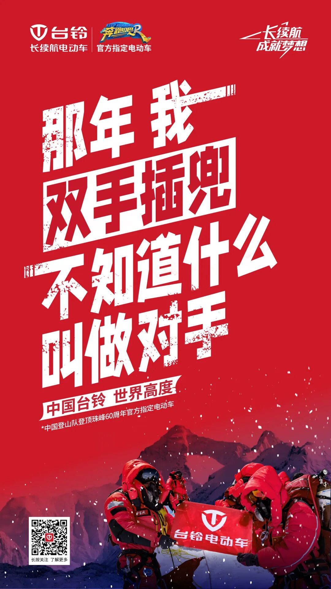 押中高考作文题台铃长续航电动车神了