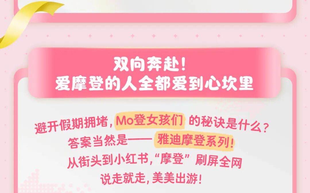 [2025-10-10]俘获百万少女心小迪带你回顾摩登假日名场面