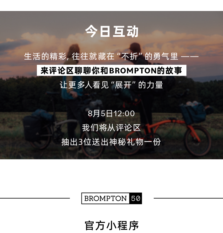 [2025-07-30]BROMPTON50LifeUnfolded不折也行
