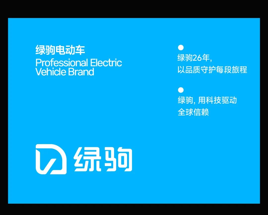 [2025-10-13]绿驹探索者你的全能出行伙伴