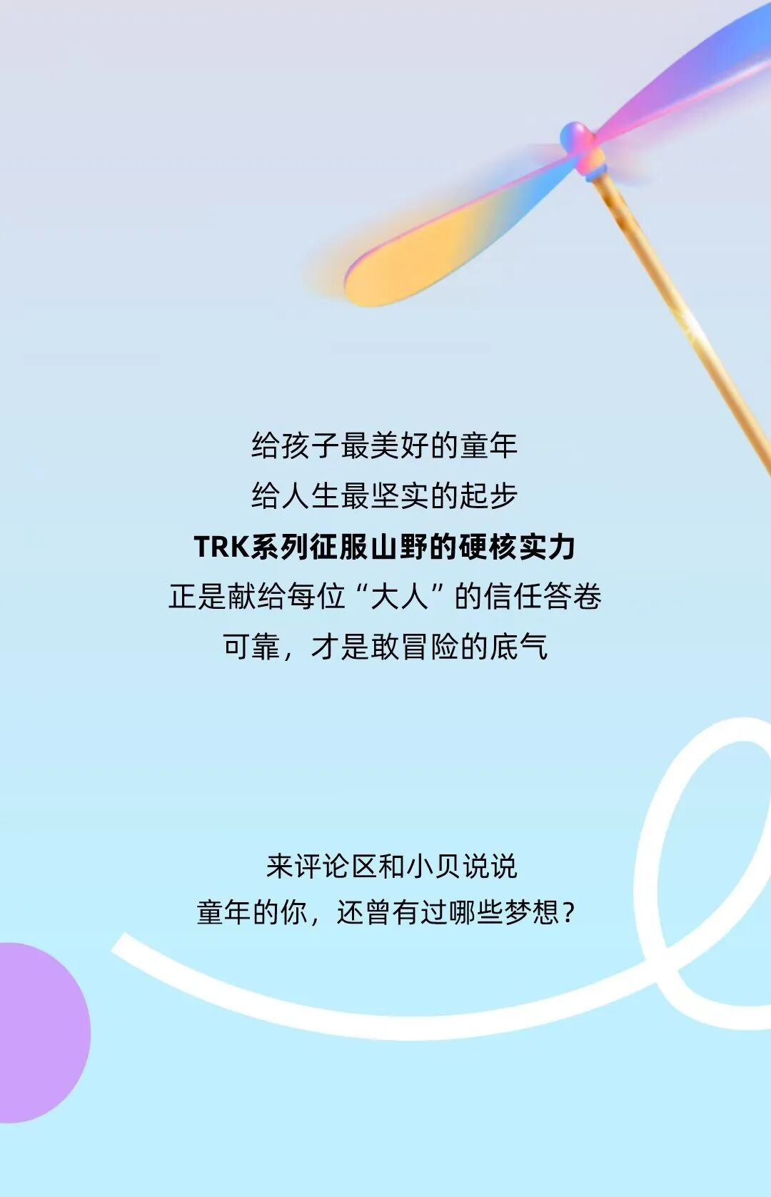 [2025-06-01]六一不长大只出发