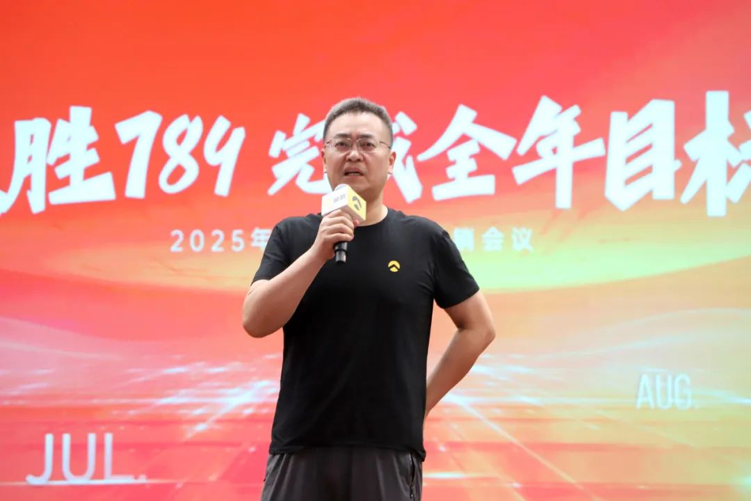 决胜789冲刺全年目标金箭2025年三季度营销会议圆满成功