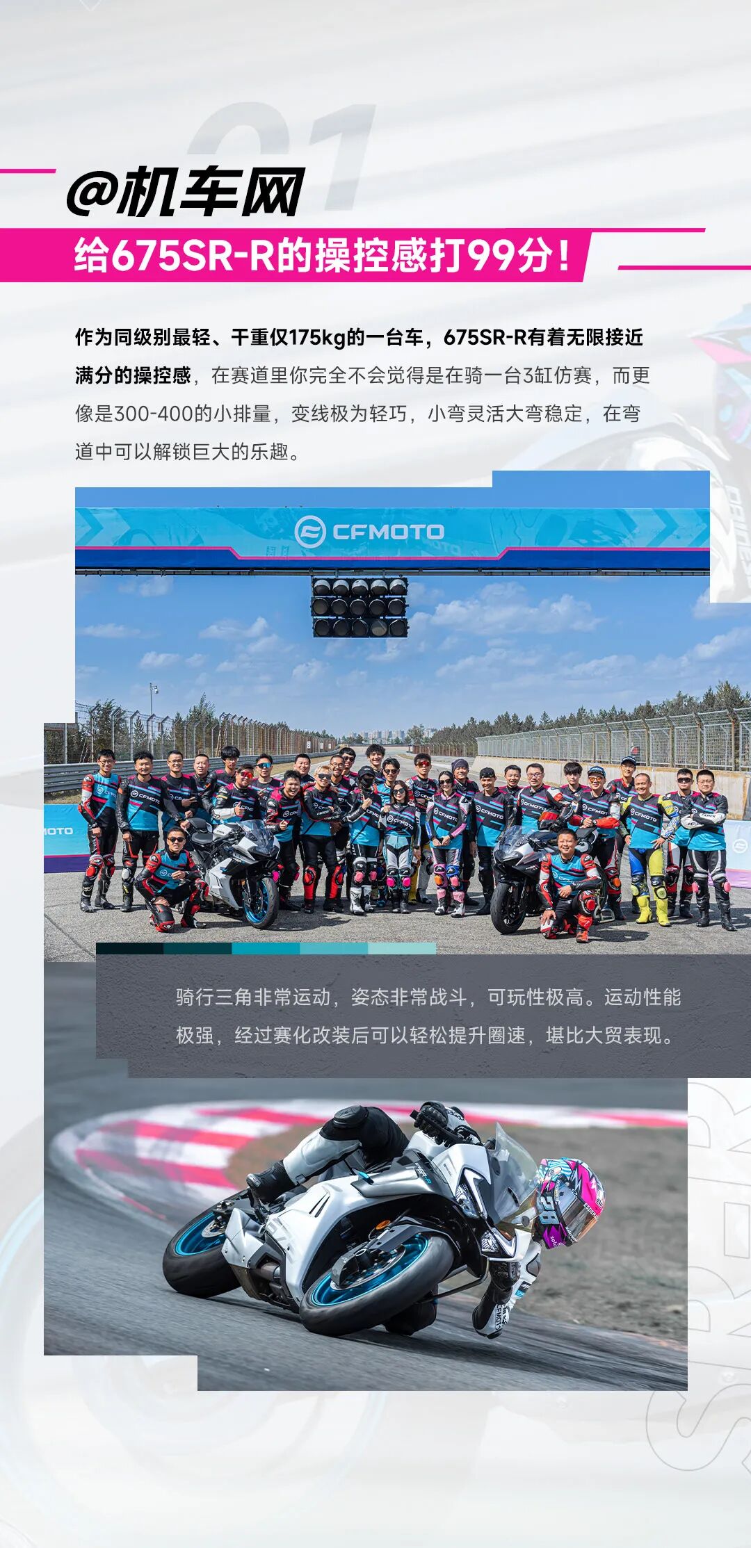 [2024-10-11]沉浸式狂飙675SRR赛道实录