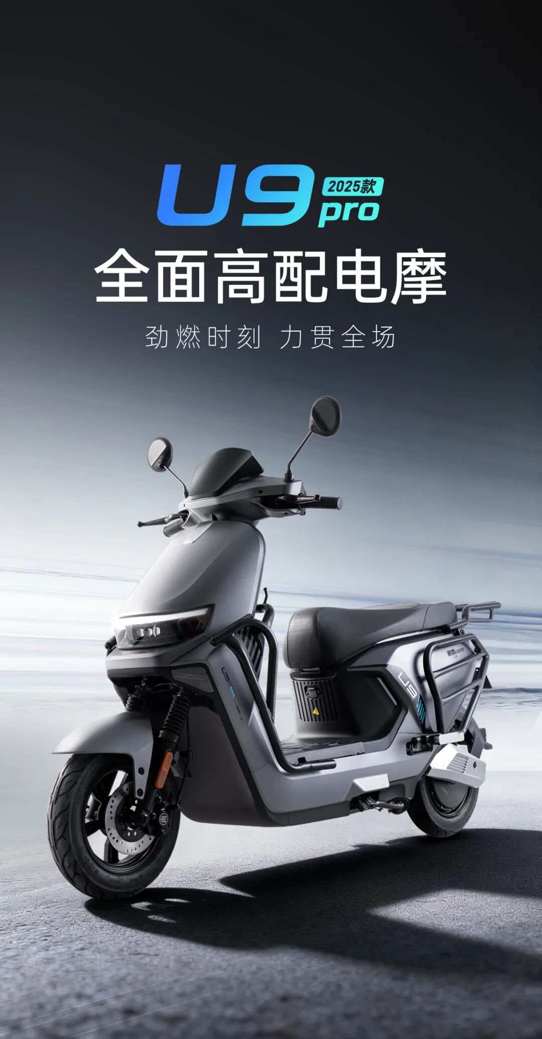 [2025-09-28]U9Pro劲燃时刻力贯全场