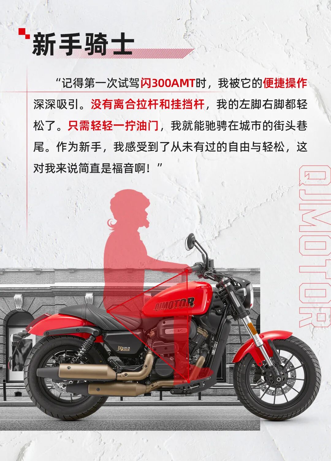 [2024-06-19]闪300AMT听听首批试驾TA们怎么说