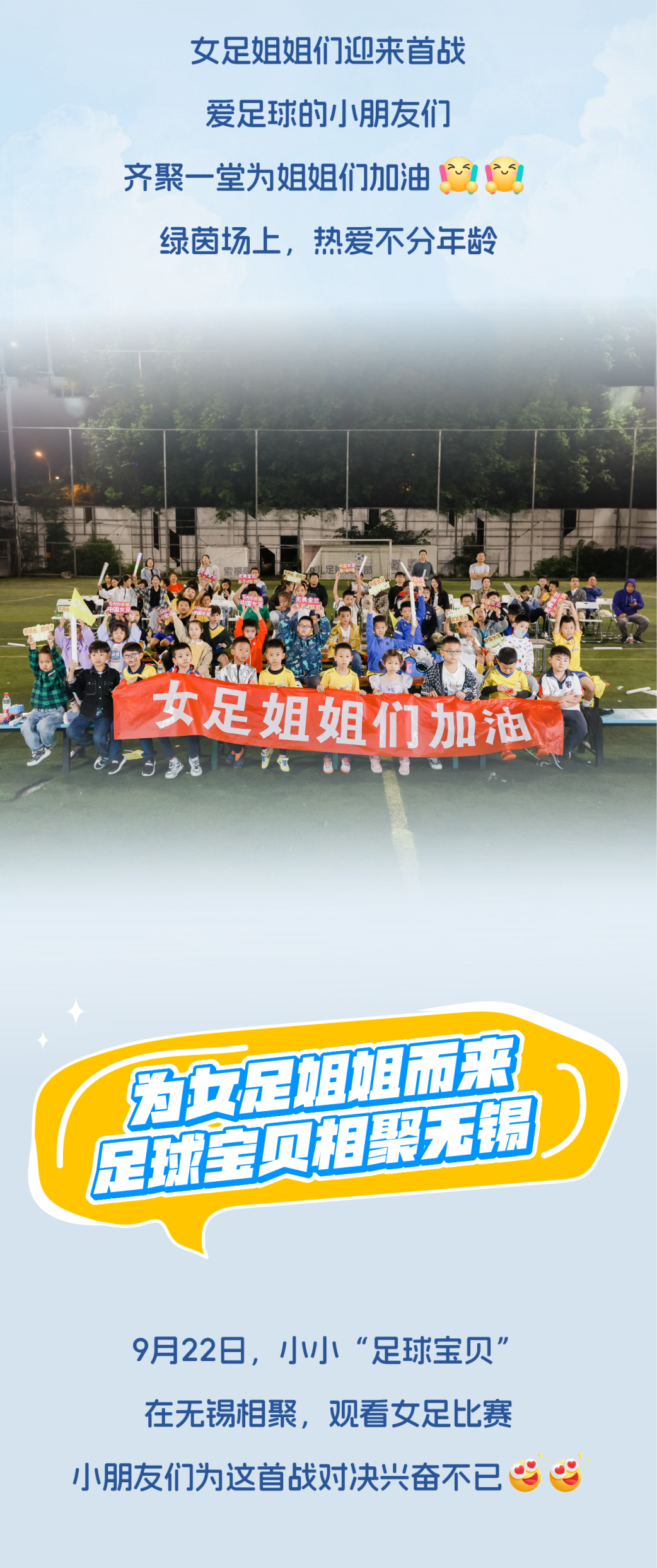 无锡小球迷为女足姐姐花式助威