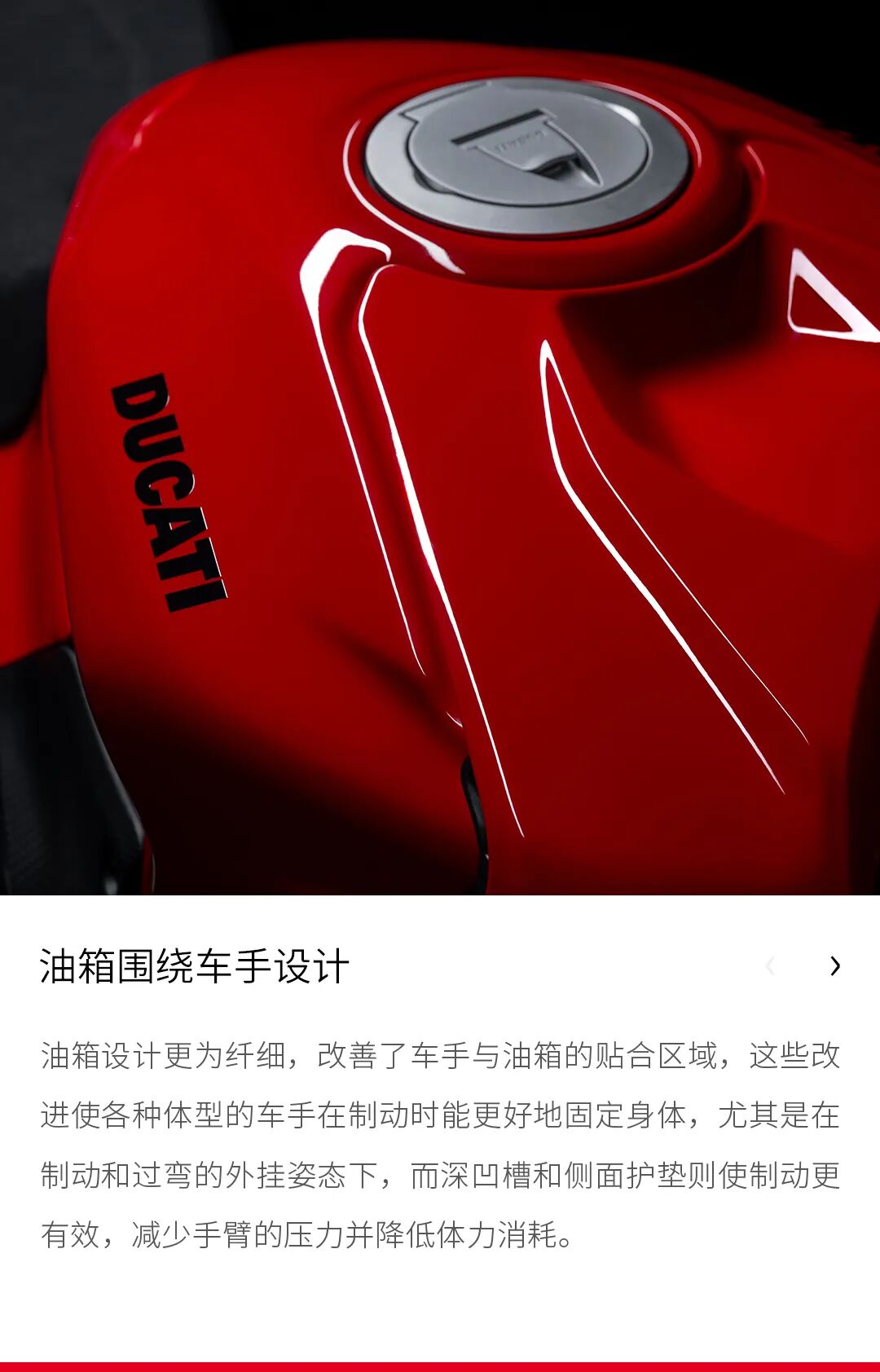 [2024-07-30]探索全新杜卡迪PanigaleV4