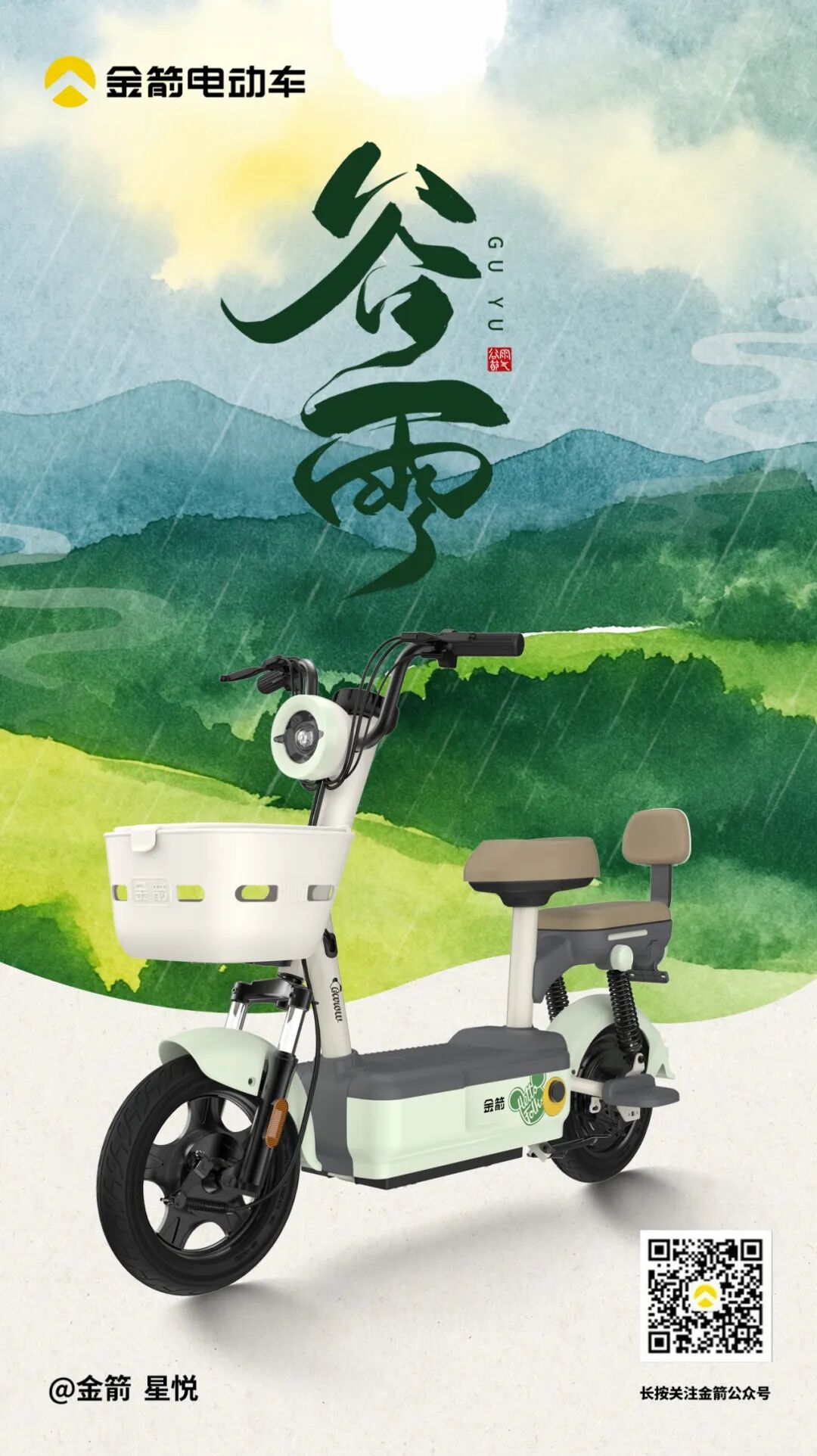 谷雨I雨生百谷万象更新