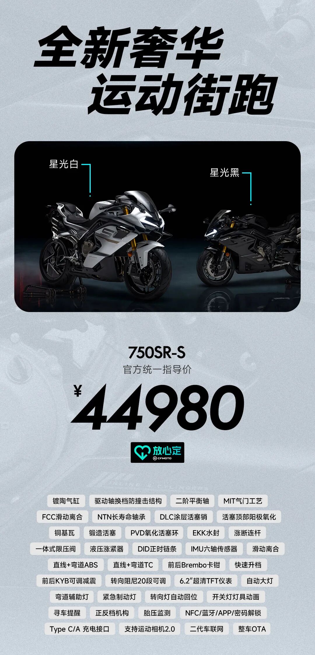 [2025-10-11]44980750SRS全新奢华运动街跑正式上市