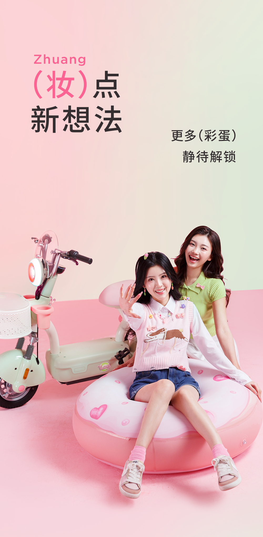 [2025-02-21]开玩咯爱玛元宇宙Play邀你元气入橘