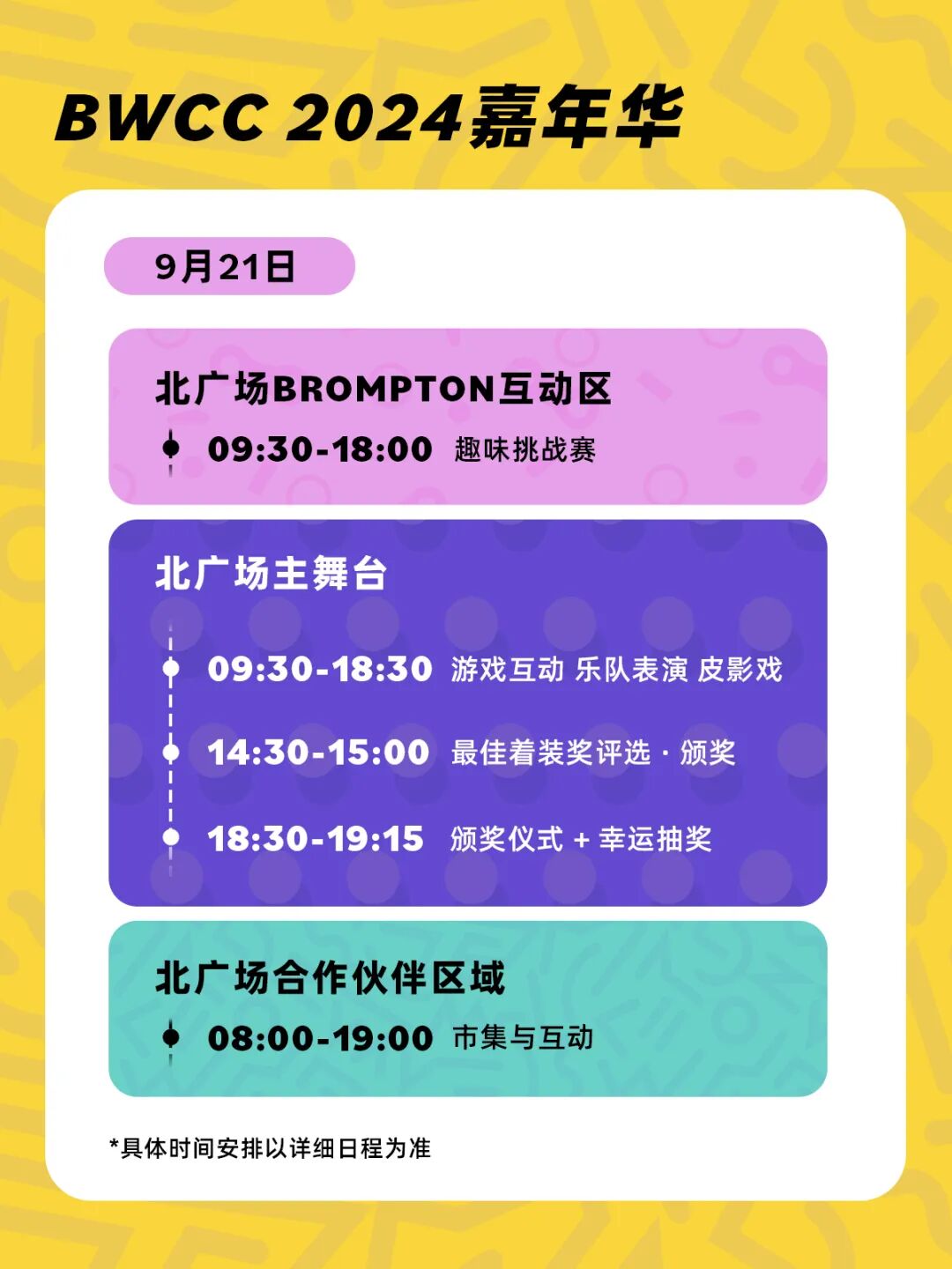 [2024-09-20]BWCC开赛在即4件你需要知道的事