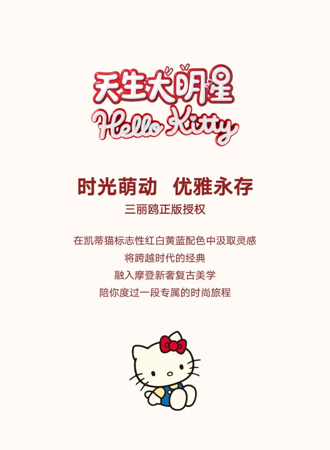 [2025-07-12]可爱快讯HelloKitty驾到