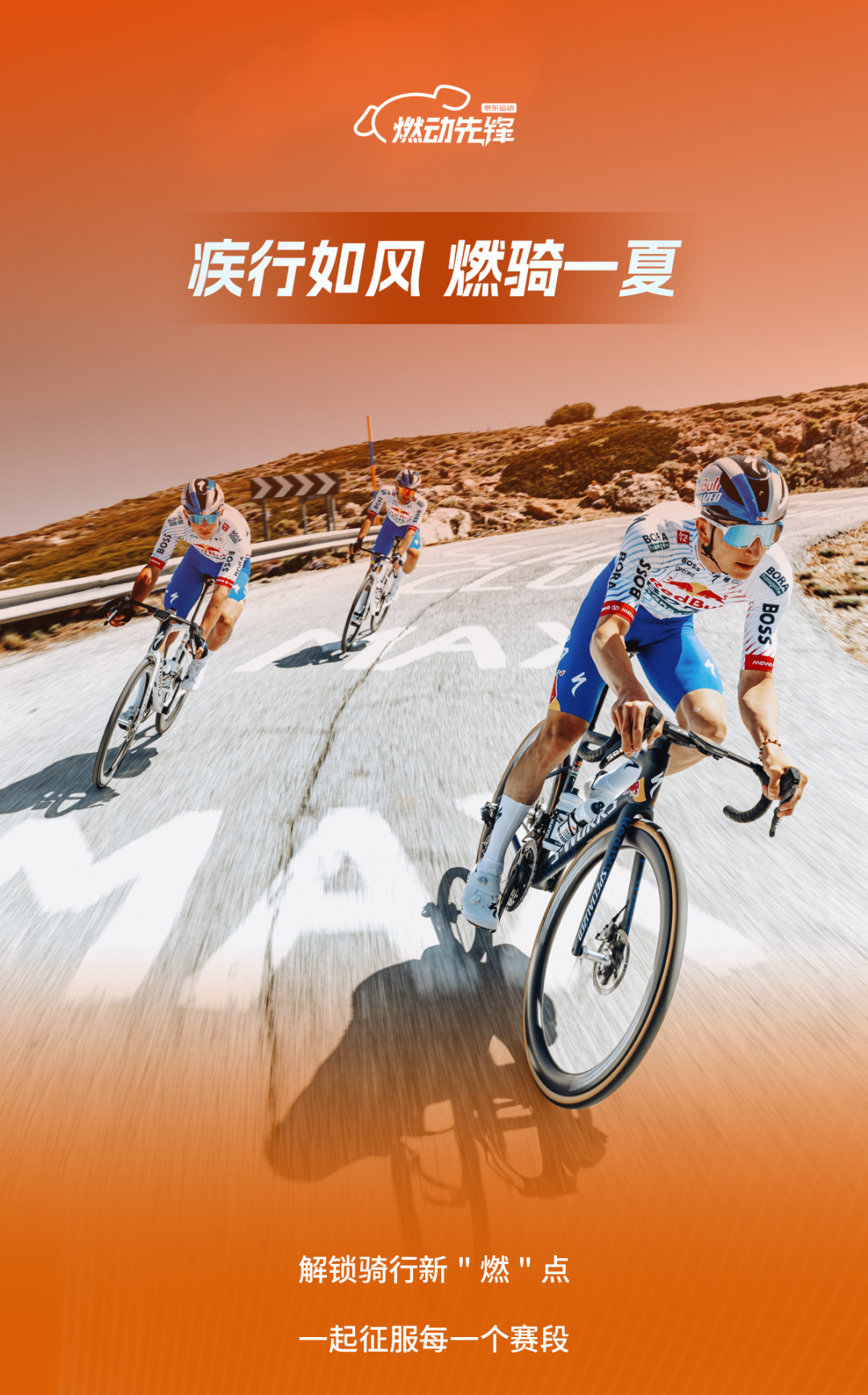 [2025-08-16]疾行如风解锁夏日福利