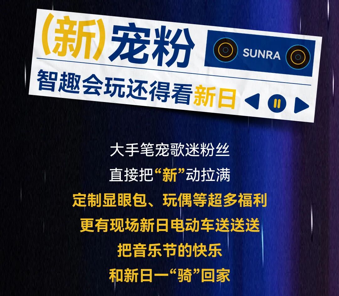 [2025-10-28]2025新日菏泽牡丹音乐节超燃回顾