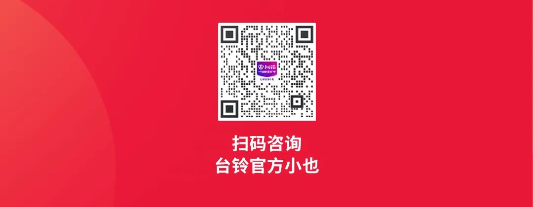 台铃安全服务月惊喜大奖等你抖出来