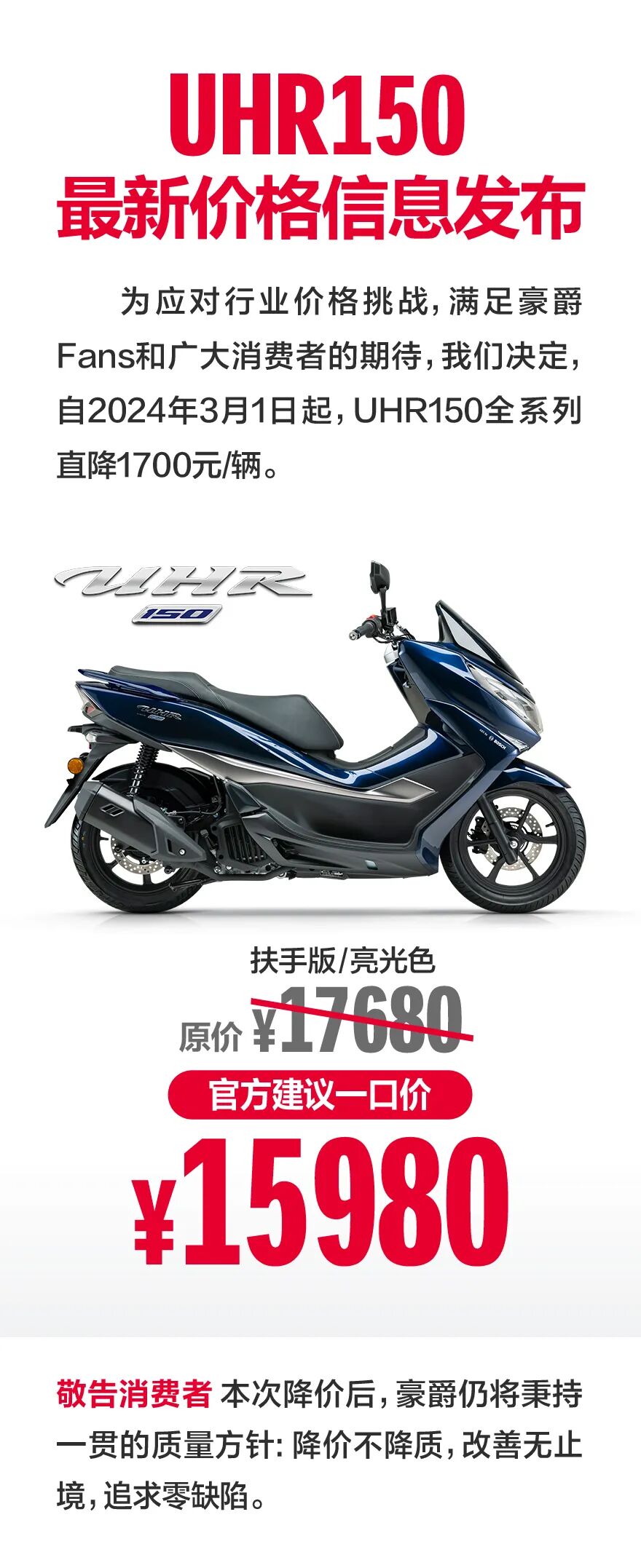 [2024-03-01]UHR150最新价格信息发布