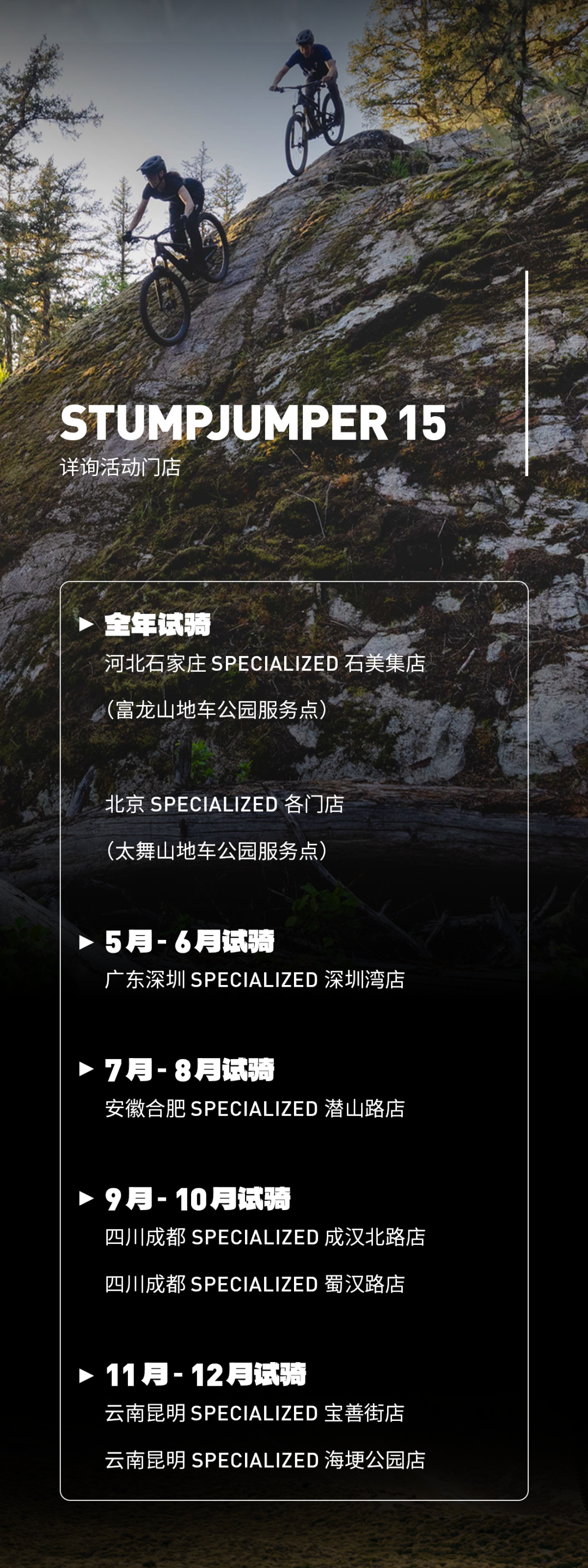 [2025-06-26]山地车试骑活动持续招募