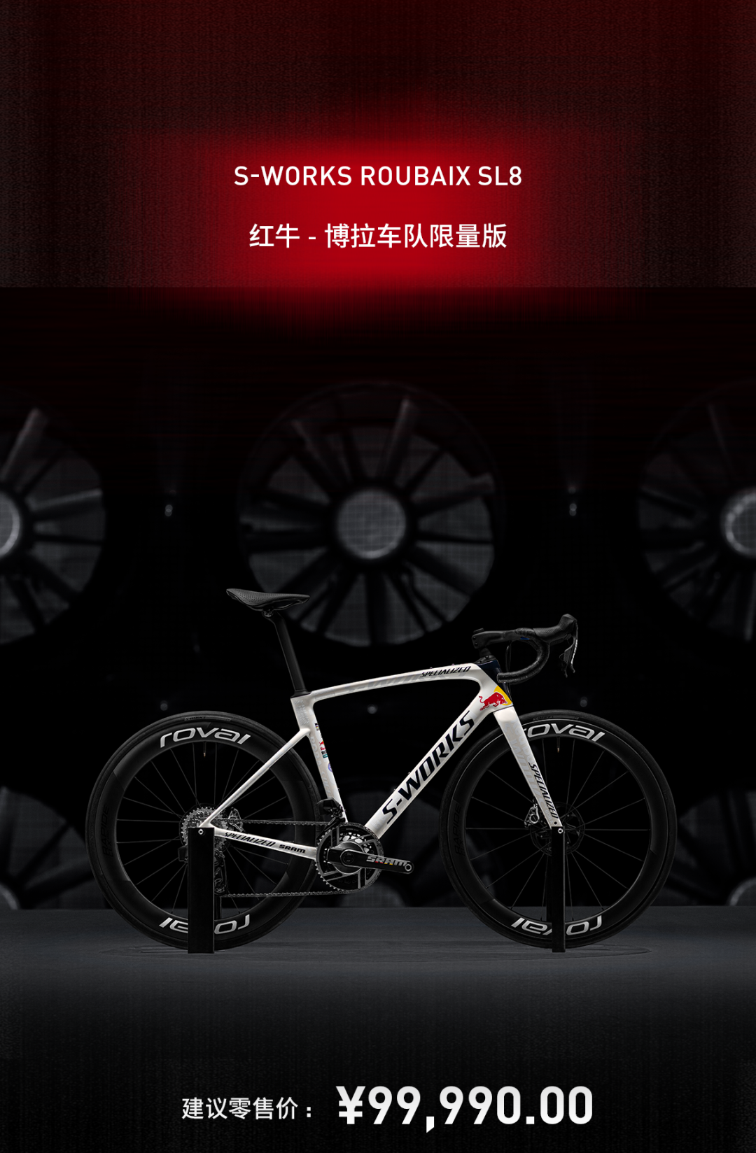 [2025-05-20]凌驾炼狱之上SWORKSROUBAIXSL8红牛博拉车队限量版