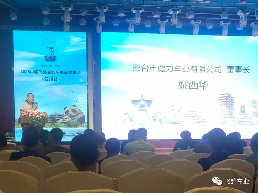 [2023-06-15]2023中国飞鸽自行车新品发布会四川站圆满结束