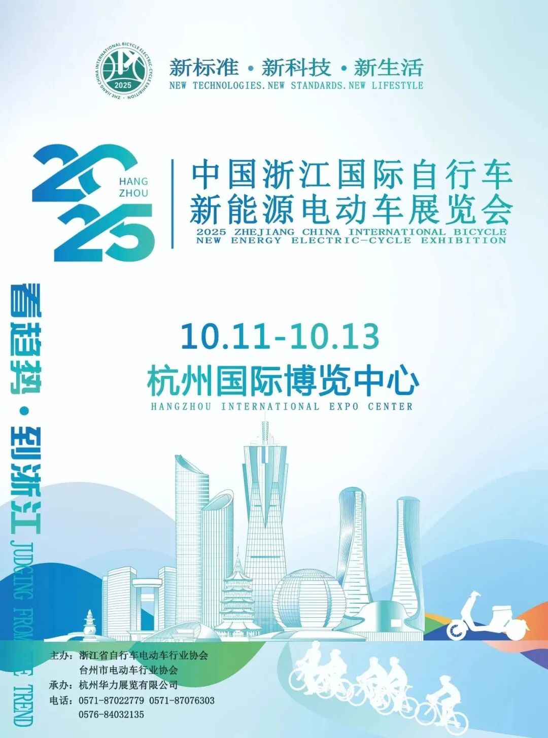 2025浙江展新国标元年的产业启航点