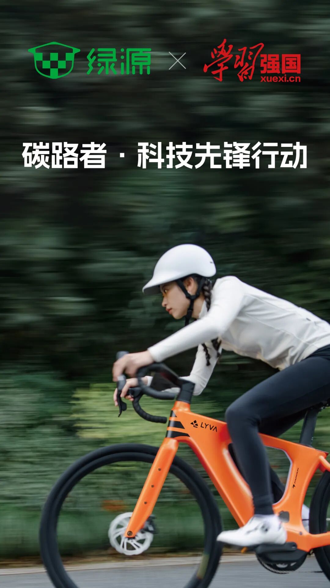 [2025-03-28]绿源天津展发布新战略全面推进quot全场景轻出行方案quot以场景化智能化生