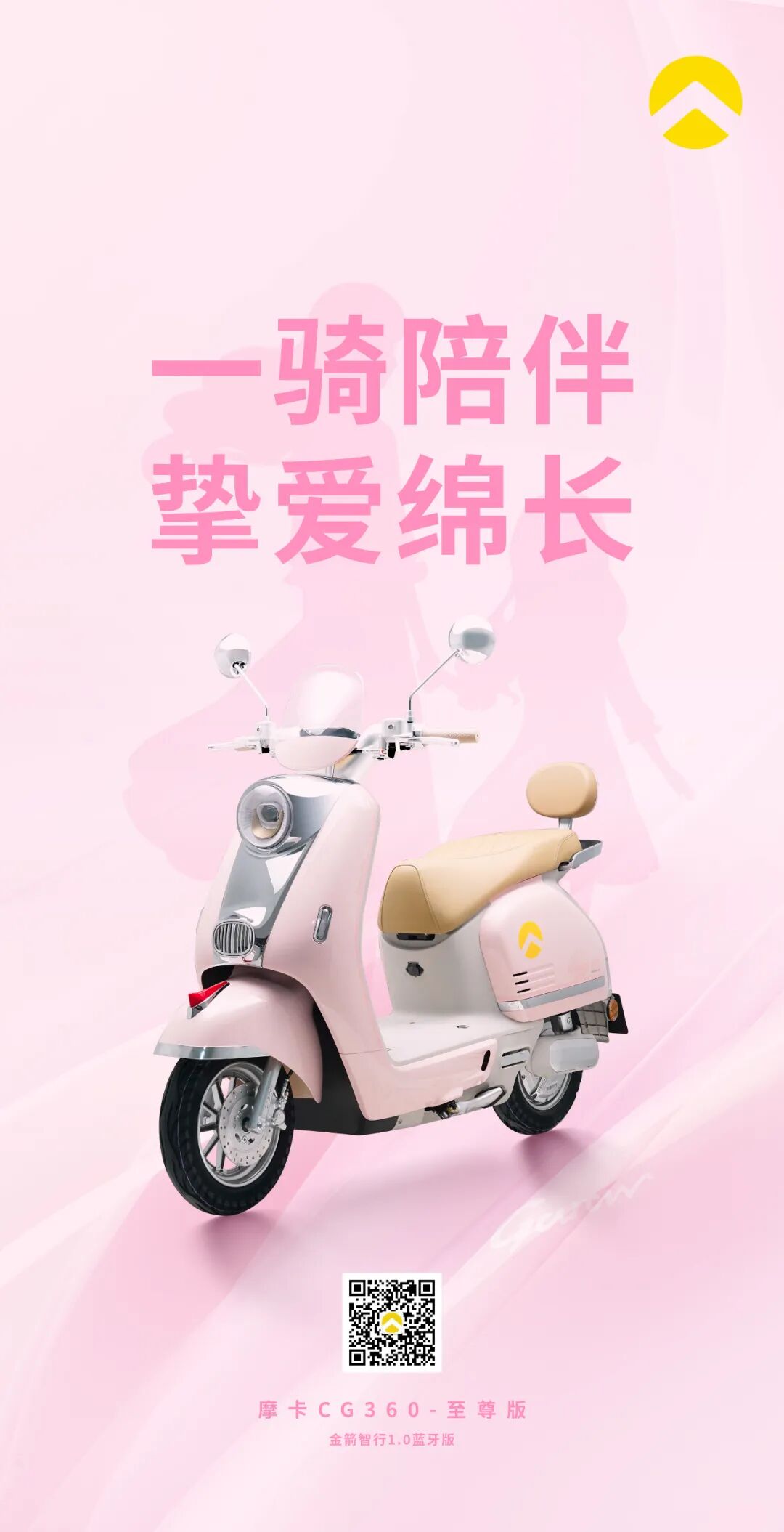 [2025-05-11]一骑陪伴挚爱绵长