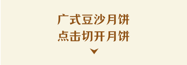 中秋撒野小新馅冲了