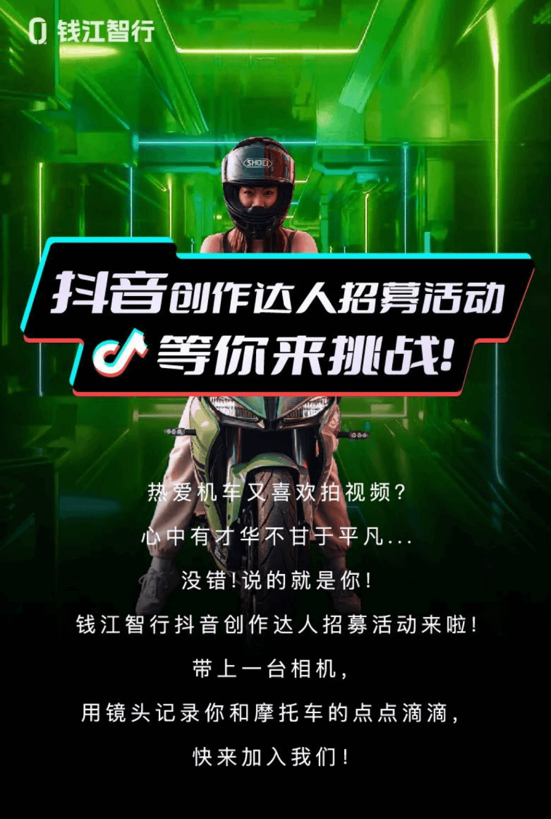 [2023-06-28]抖音创作达人招募活动