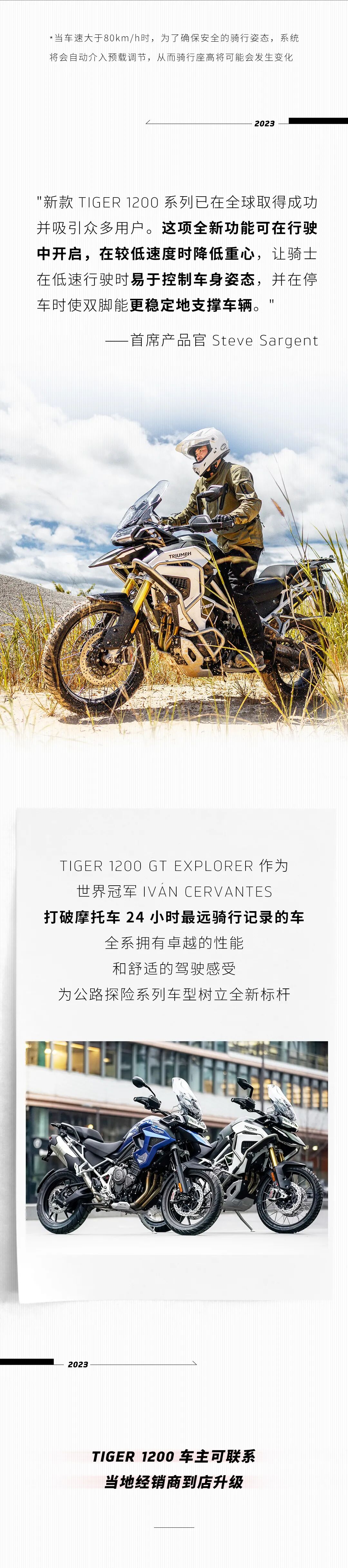[2023-09-22]TIGER1200功能升级骑行座高降低