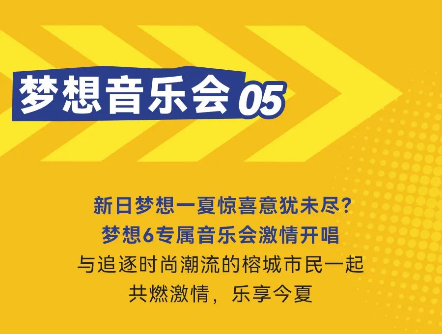 [2025-07-21]暑期狂欢新日梦想一夏全国开启