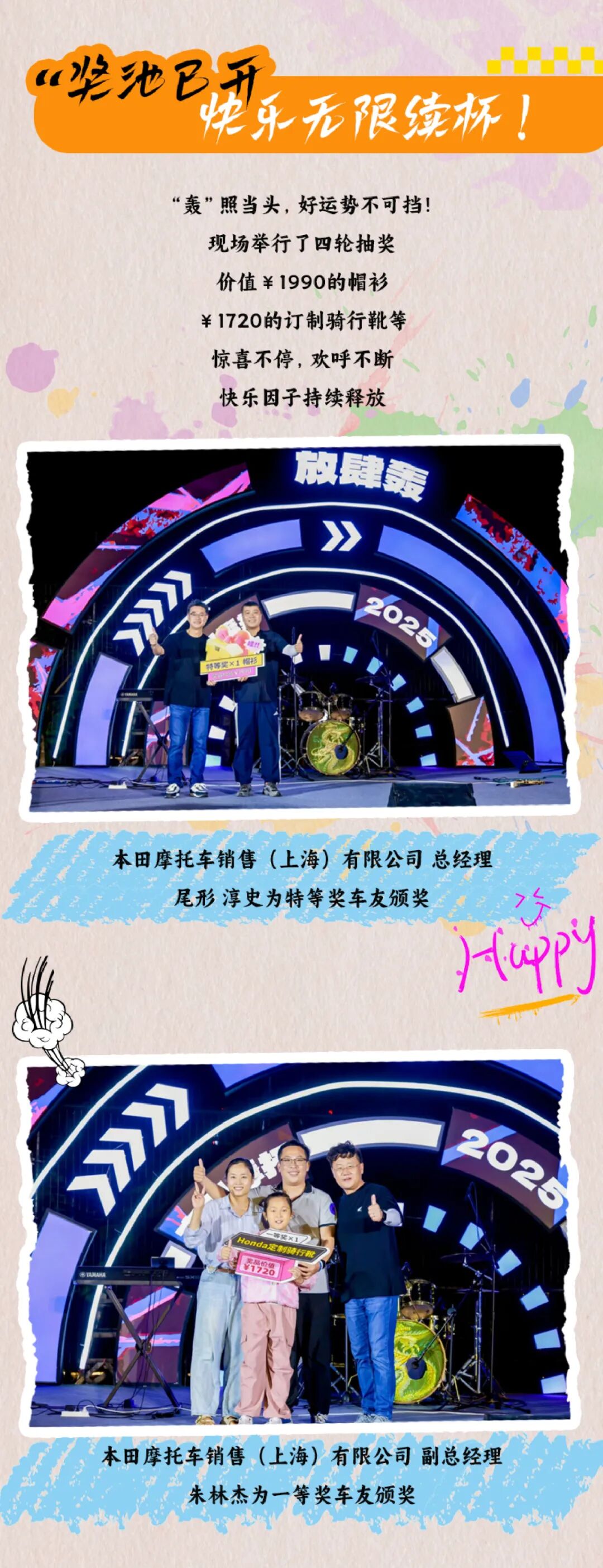 [2025-09-21]Honda派对狂欢今夜不加班就要放肆轰