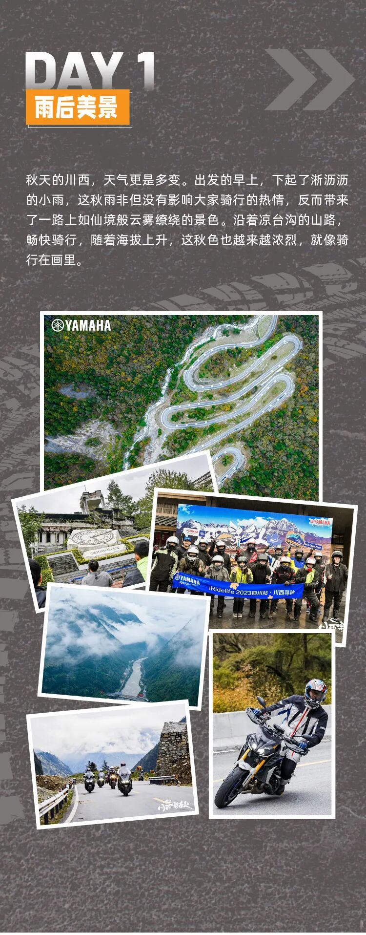 iRidelife骑士征途未完待续