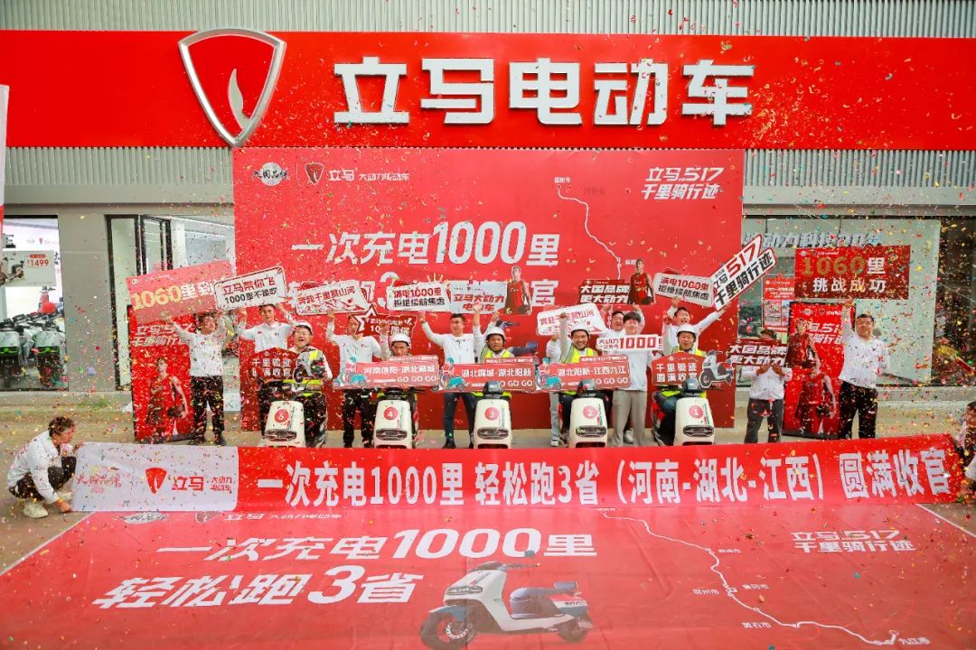 一次充电1000里跨越3省第四届立马517书写千里骑迹