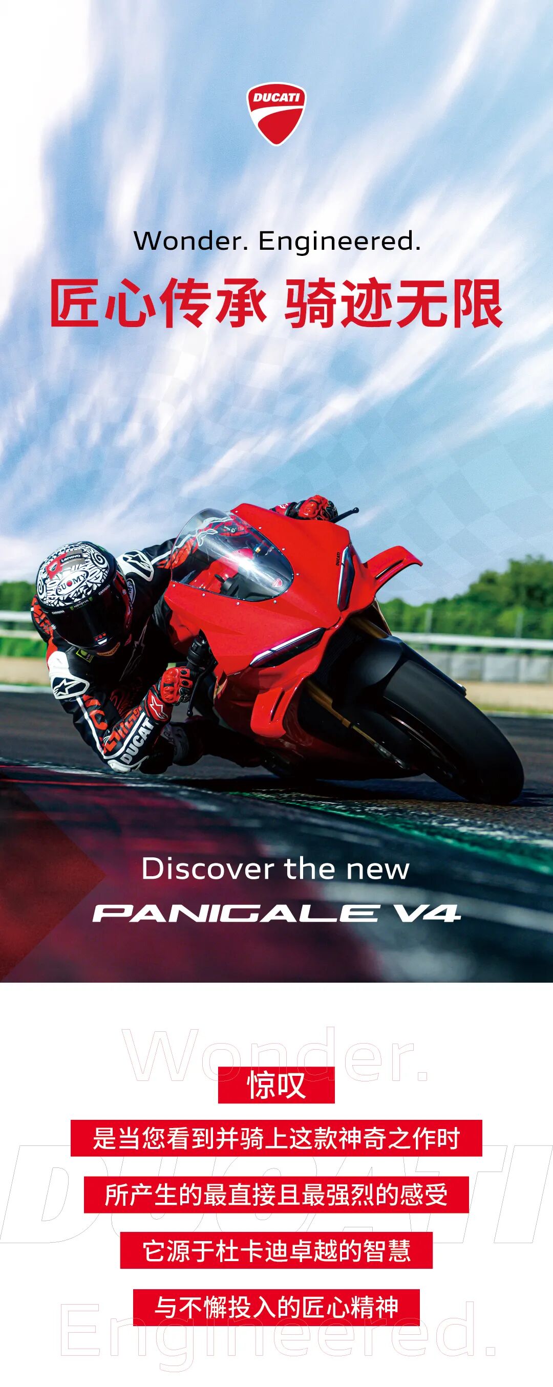 [2024-07-30]探索全新杜卡迪PanigaleV4