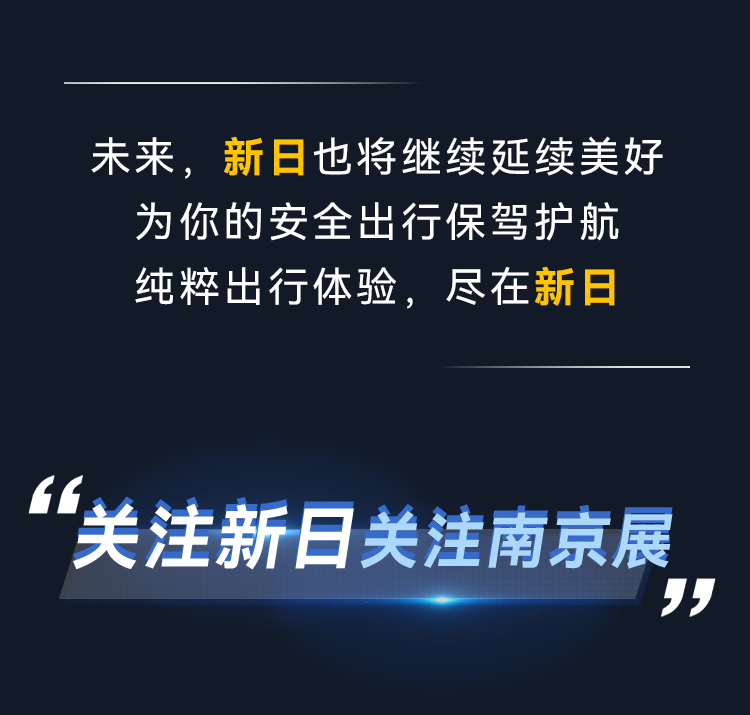 新日南京展3大亮点揭秘这波赢麻了