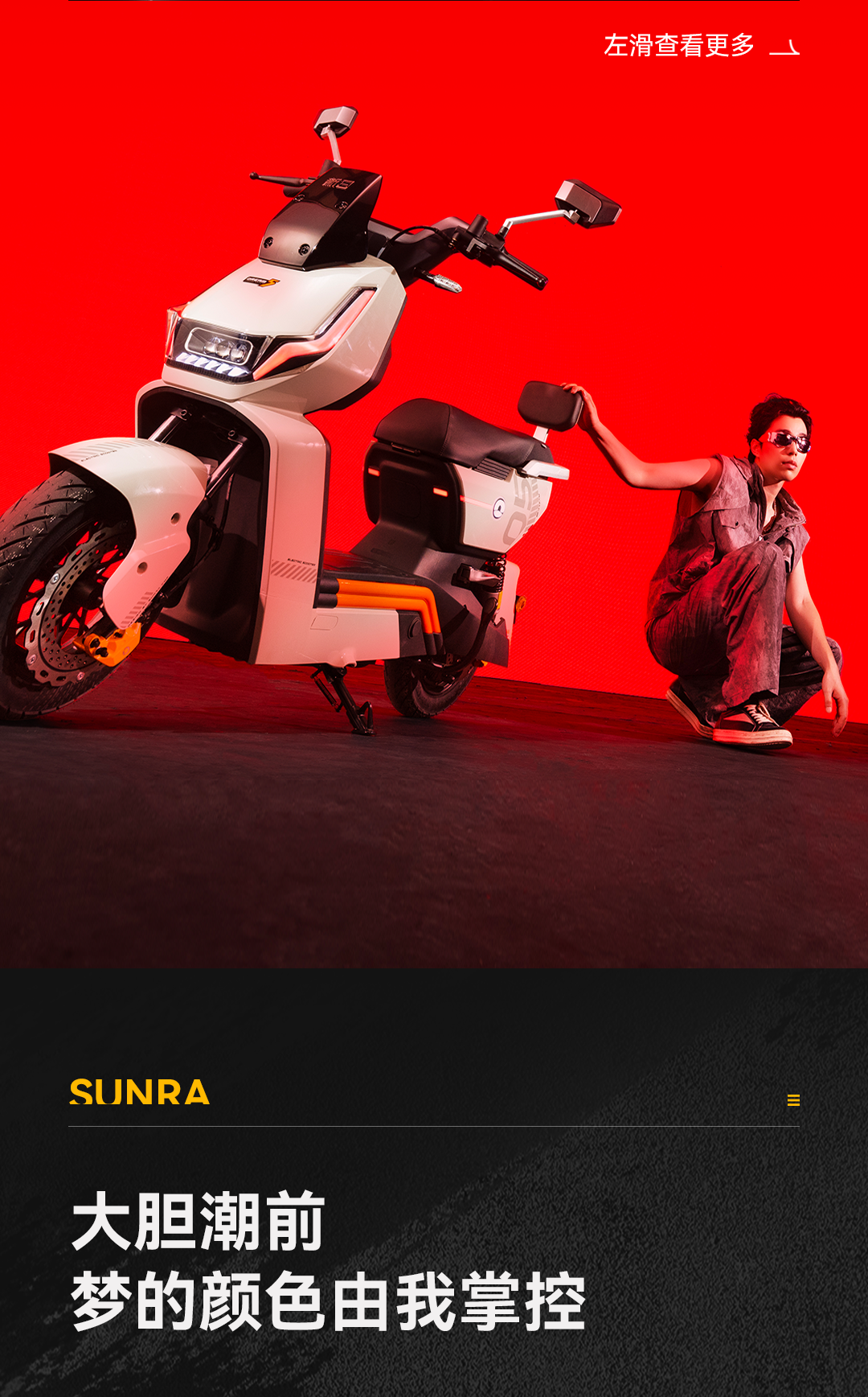 新日梦想5解锁你的Passion时刻