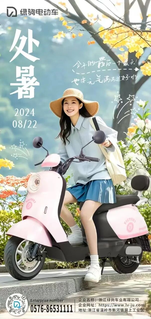 处暑告别夏天元气满满迎凉秋