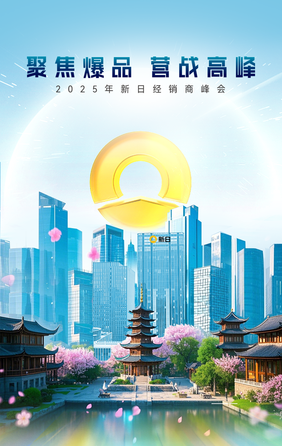 [2025-03-24]定档326新日2025年全系爆品发布会