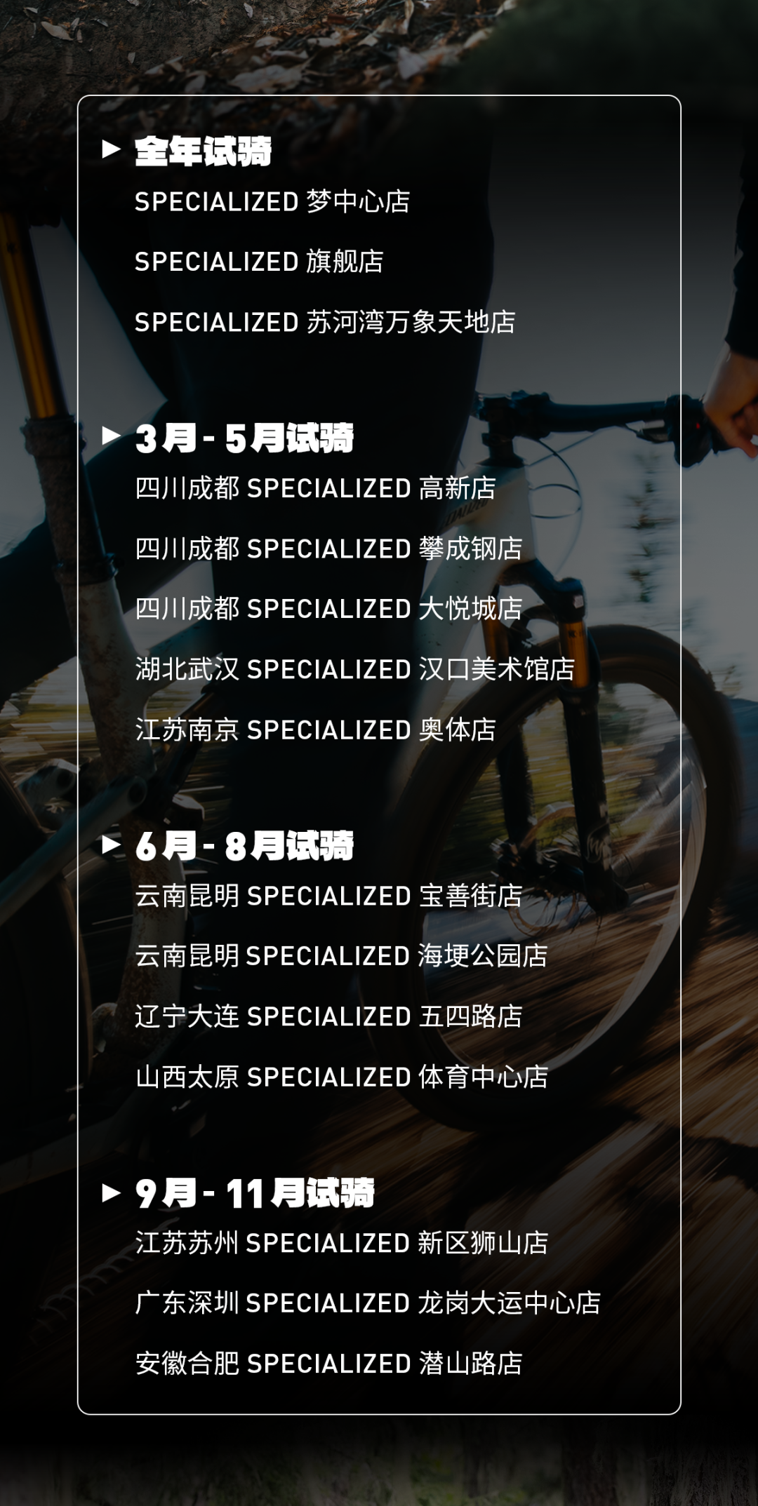 [2025-04-03]山地车试骑活动招募开启