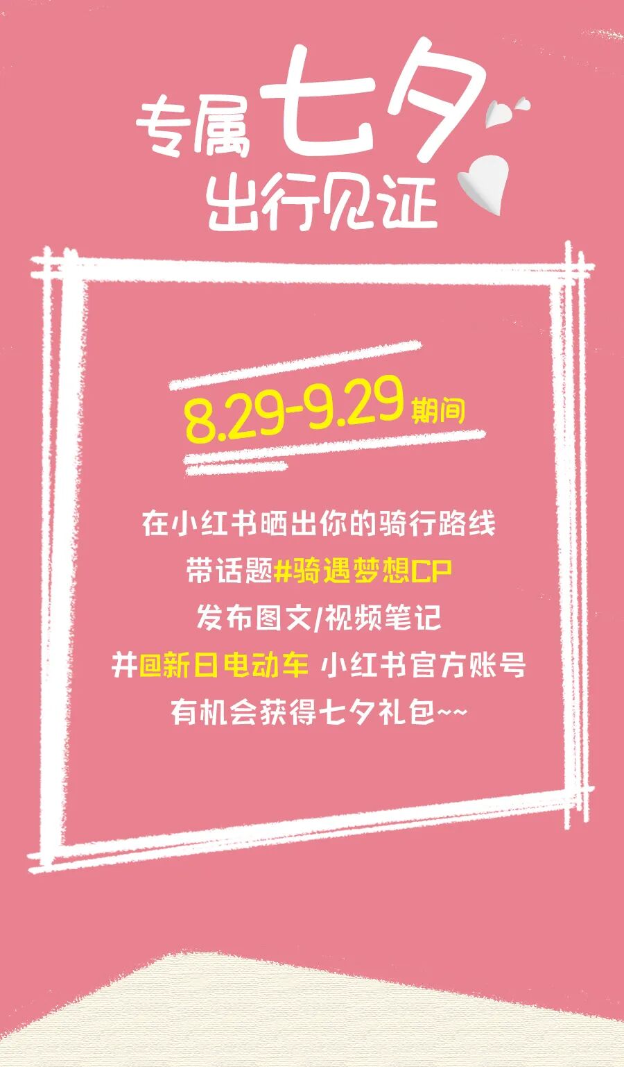 [2025-08-29]今年七夕新日为你的心动加速