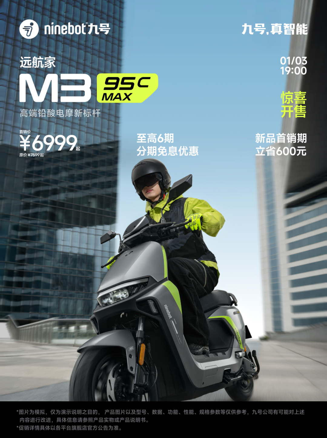 [2025-01-03]九号公司真智能30技术发布会新品回顾