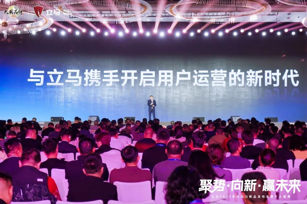 [2024-12-27]聚势向新赢未来立马2025年大动力新品发布会暨千人盛典荣耀开启