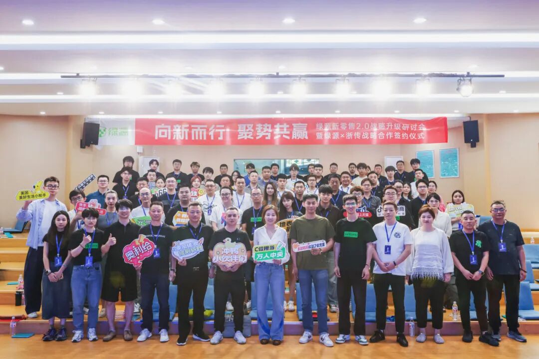 向新而行聚势共赢绿源新零售20战略升级正式起航